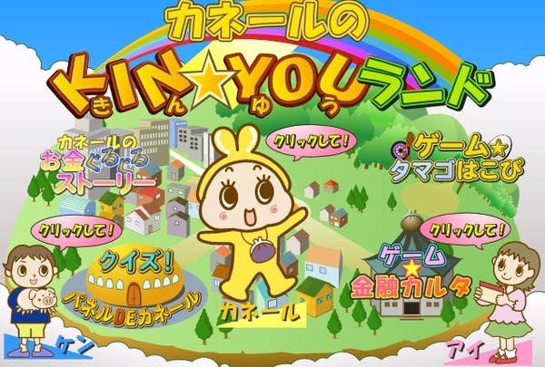 カネールのKIN★YOUランド