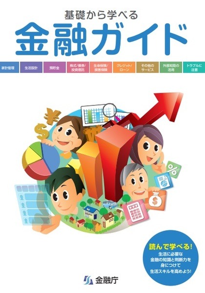 基礎から学べる金融ガイド
