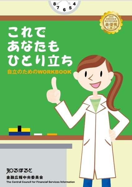 これであなたもひとり立ち