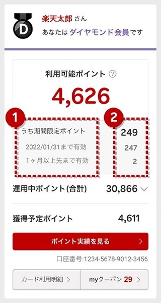 楽天ポイントなどでも導入されている