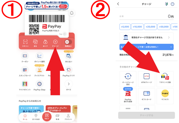 まずPayPayアプリを立ち上げます