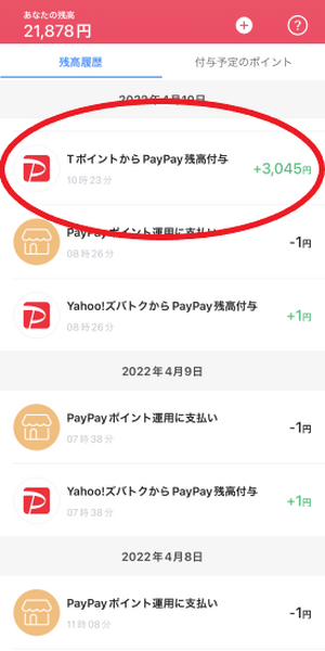 案内が出たら完了