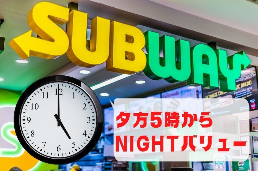 夕方5時から NIGHTバリュー