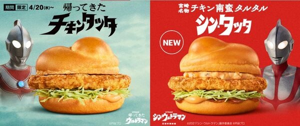 「チキンタツタ」が「シン・タツタ」とともに復活