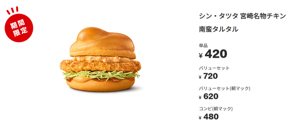 シン・タツタ