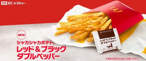 レッド＆ブラック ダブルペッパー