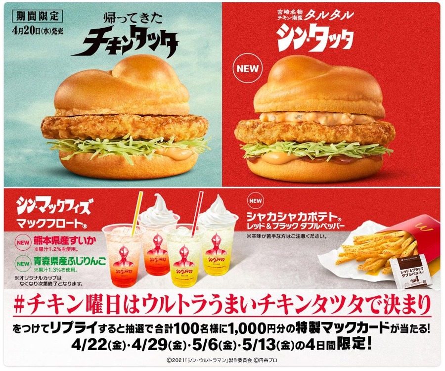 マックカードが当たる
