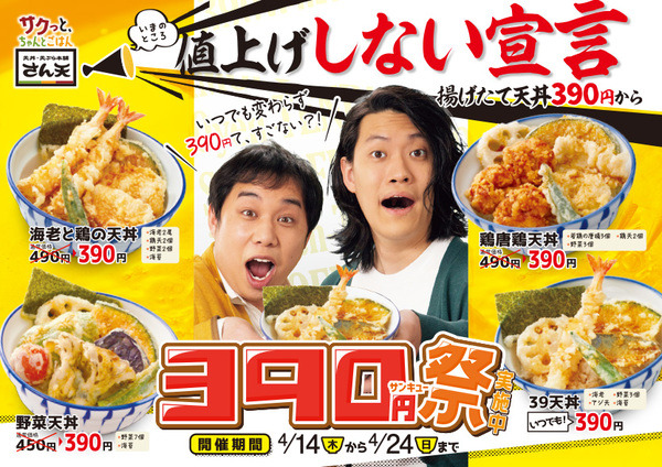 値上げしない宣言！