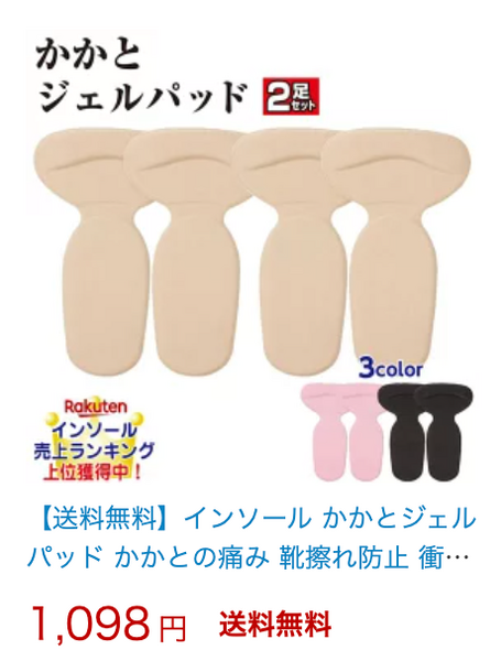 かかとジェルパッド