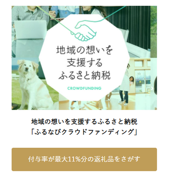 【ふるなび　5月8日まで！】Amazonギフ、PayPay、dポイントに交換できる、ふるなびコイン最大20％還元キャンペーン