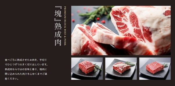 上質な熟成肉を提供
