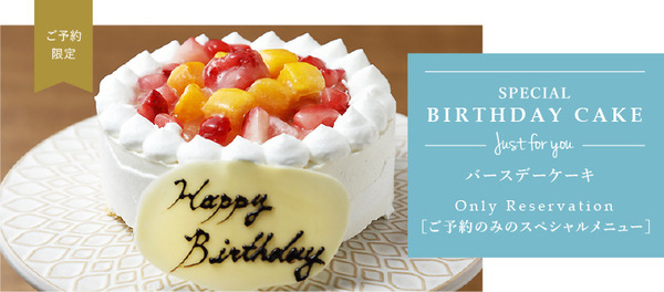 ご予約限定バースデーケーキ