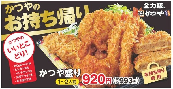 いいとこどり！「かつや盛り」