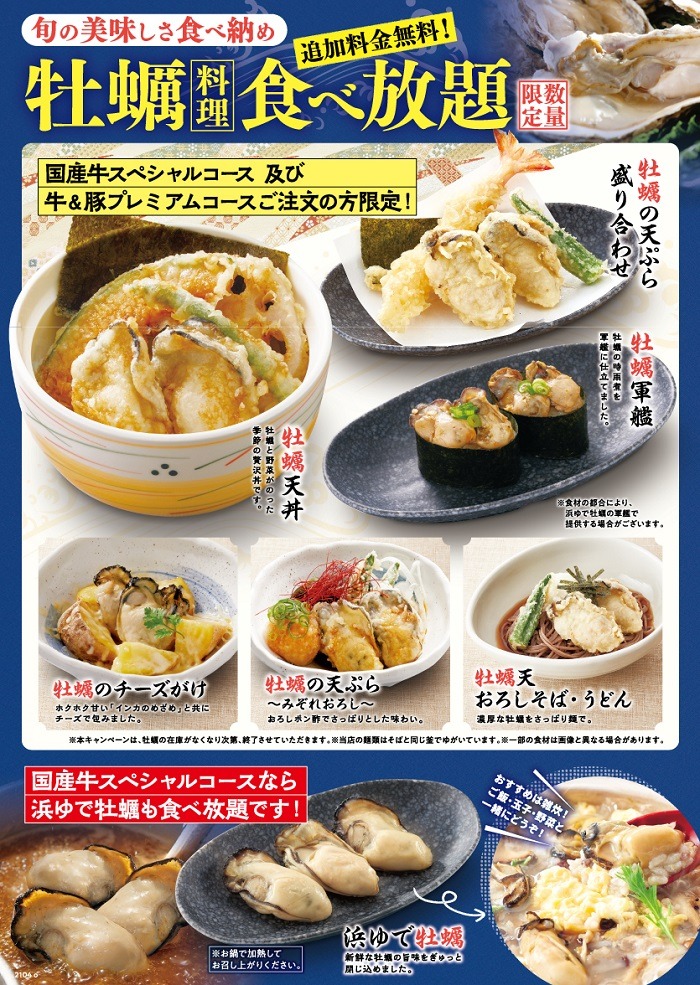 和食さとの牡蠣食べ放題