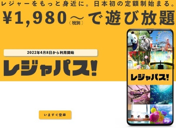 レジャパスで遊び放題