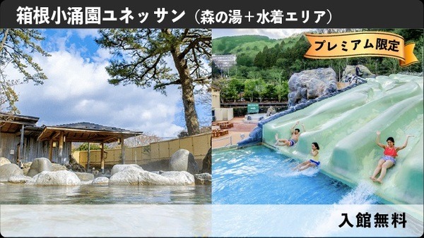 プレミアムプラン限定の場所