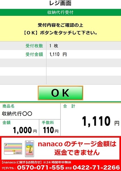 【nanaco】還元なし