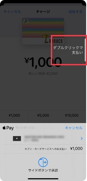 Apple Payのnanaco