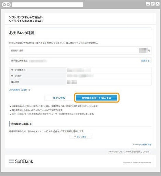 「ソフトバンク・ワイモバイルまとめて支払い」でチャージすれば間接的に還元あり