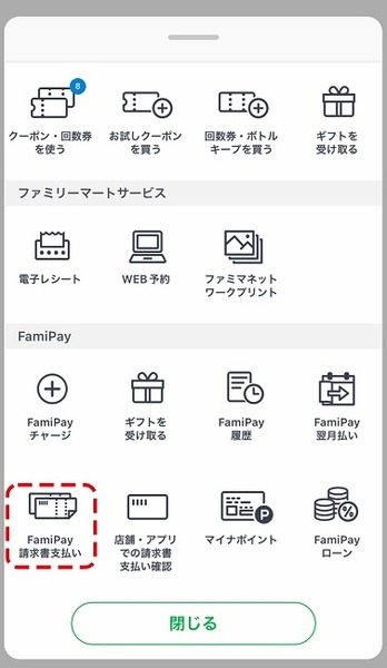 【FamiPay】1件につき10円相当還元