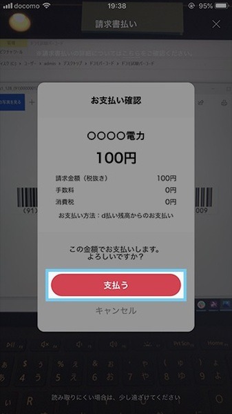 【d払い・楽天ペイ】還元なし
