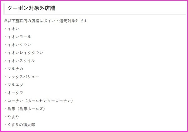 クーポン使用時の注意点