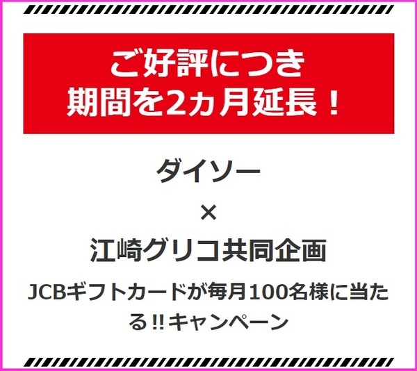【ダイソー】４月はキャンペーン月間　メルペイ・楽天ペイ・グリコ　4/30までに急いで利用を！