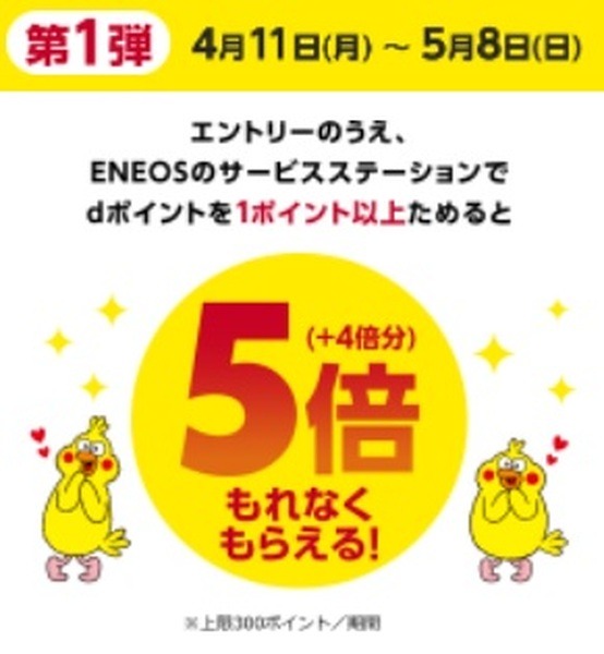 dポイント5倍もれなくもらえる！