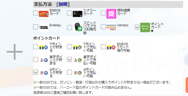 「ポイントカード」の部分にチェック