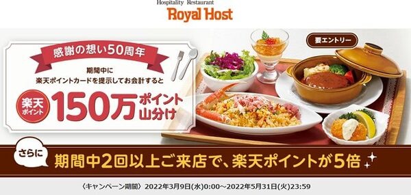 ロイヤルホスト