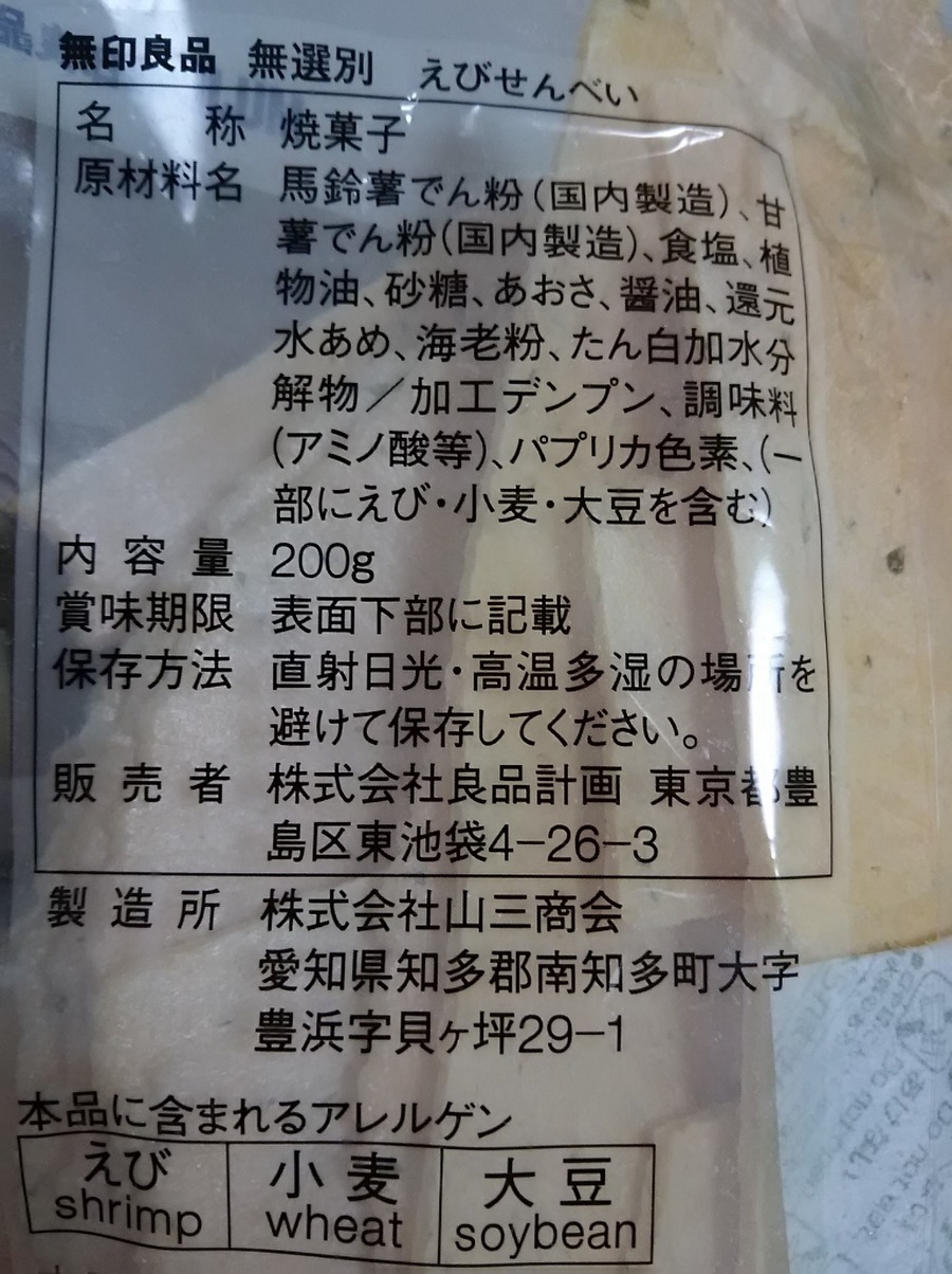 無選別えびせんべい