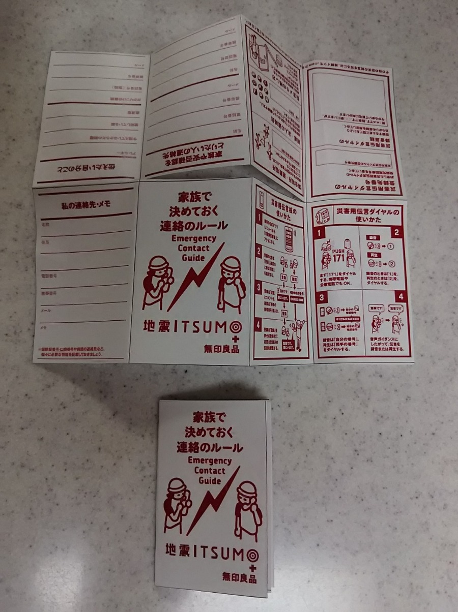 家族で決めておく連絡のルール