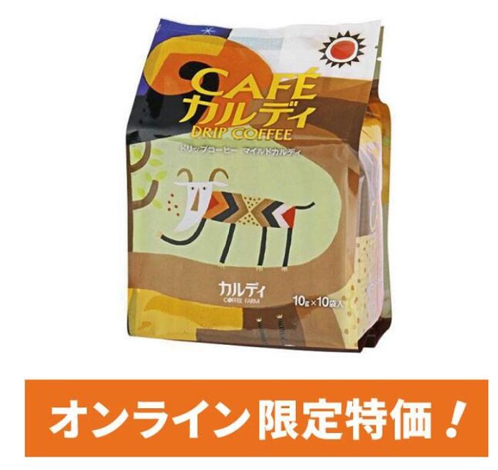マイルドカルディ