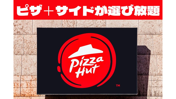 【ピザハット】ピザ＋サイドが選び放題　最大6,120円得する「ニコニコセット」 画像