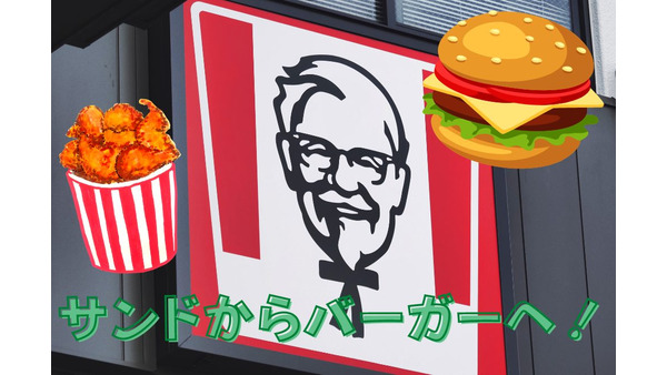 【ケンタッキー】人気のサンドが「KFC BURGERS」へ！　ケンタランチ・期間限定で「2コトク」も 画像
