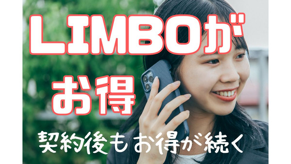 LIMBOが最大2万円分のポイント還元キャンペーンを実施中！内容、適用条件を解説　ahamoより年間1万以上お得 画像