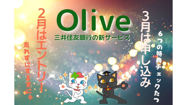 【5分でわかる】Olive（オリーブ）の特典6つ 「100万円修行」は3月から、まずはエントリー 画像