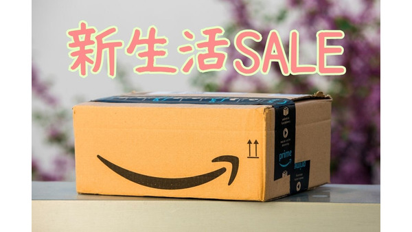 【Amazon 新生活SALE（3/31～4/2）】節約主婦イチ推しの特価品5選　最大12％還元ポイントアップキャンペーンも同時開催 画像