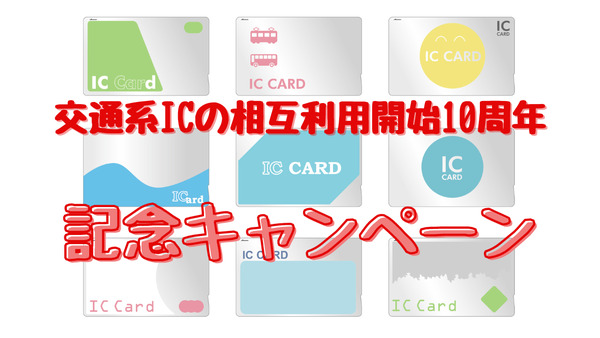 【Suica・ICOCAなど】鉄道・バス・新幹線乗車での利用、セブン銀行ATMでのチャージで賞品がもらえるチャンス 画像