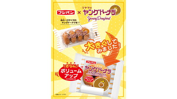 ヤングドーナツ大きくしてみました！！フジパン×宮田製菓　約7倍の大きさを実現！！（関東、東北、北海道、沖縄を除く） 画像