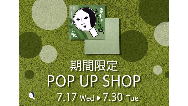 よーじや、京都伊勢丹で期間限定POP UP SHOP開催 画像