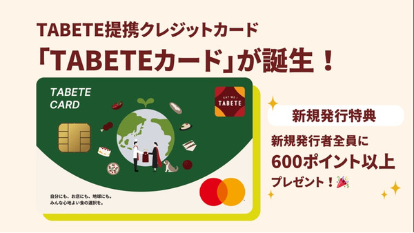 国内最大級の食品ロス削減サービス「TABETE」オリコと提携し新カード発行 画像