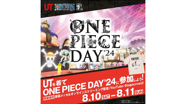 ユニクロキャンペーンで「ONE PIECE DAY’24」の入場チケットが当たる【応募はXでポストするだけ！】