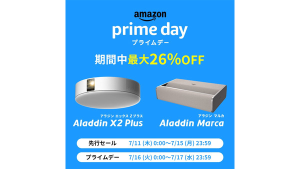 プライムデーで「Aladdin X」製品が最大26％OFFセール！あの3in1プロジェクターも対象？ 画像