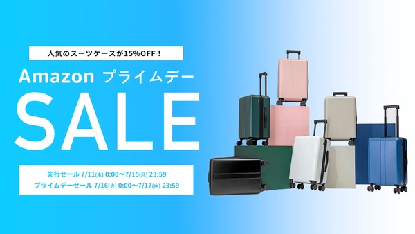 夏の旅行に「MAIMO」のスーツケースを！　Amazonプライムデーでセール中 画像