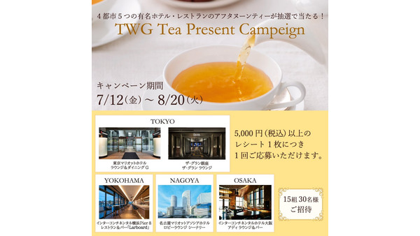 TWG Teaが豪華アフタヌーンティーキャンペーンを開始 画像