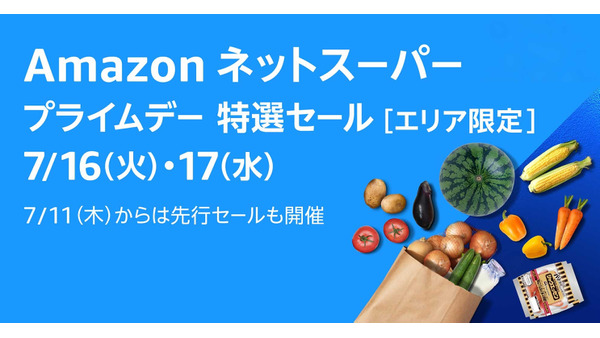 AmazonネットスーパーもAmazonプライムデーに参加！”特選セール”の中身は？