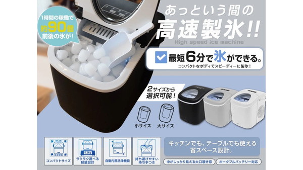 6分で氷が作れるコンパクト高速製氷機 ICE-C01　楽天市場で1500円OFFクーポン発行