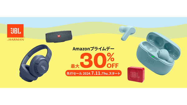 JBL公式Amazon店で「最大30％オフ」のプライムデーセール開催！対象商品は？ 画像