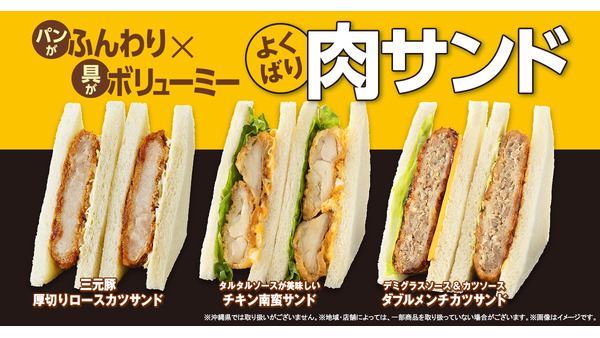 ガッツリ肉のサンドイッチ登場！ファミマルの新作は満足度新記録！！ 画像